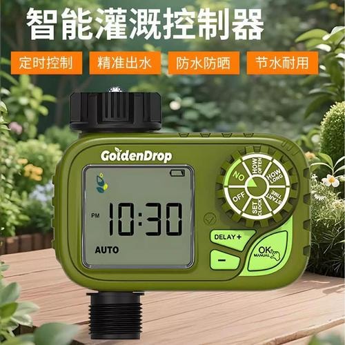 智能灌溉控制器