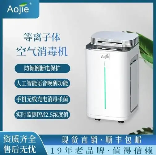 空气消毒机