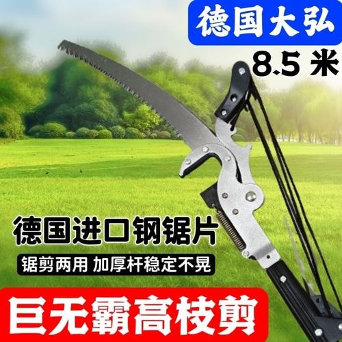高枝修枝剪