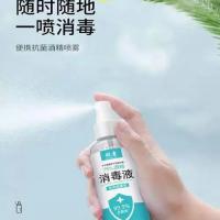 酒精喷雾