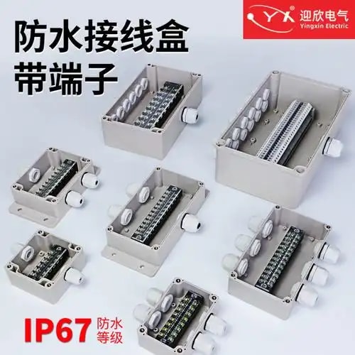 防水接线盒