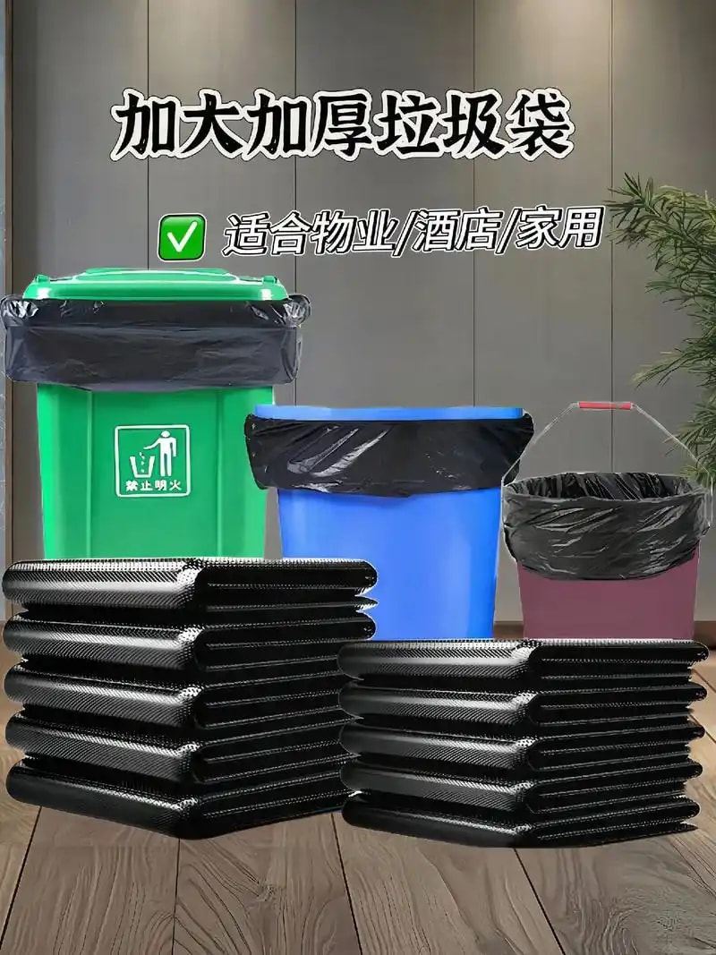 物业垃圾袋